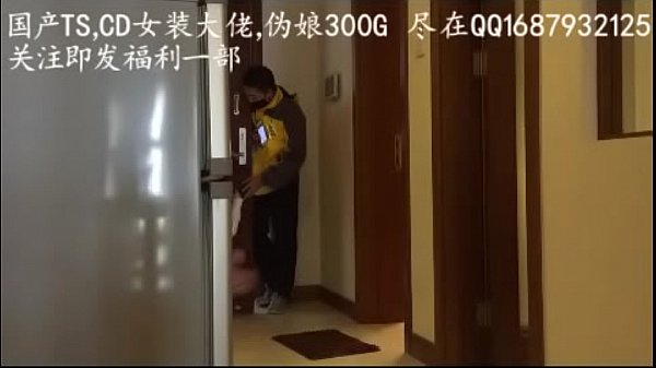 真实！伪娘TSCD女装母狗子琳勾引外卖员